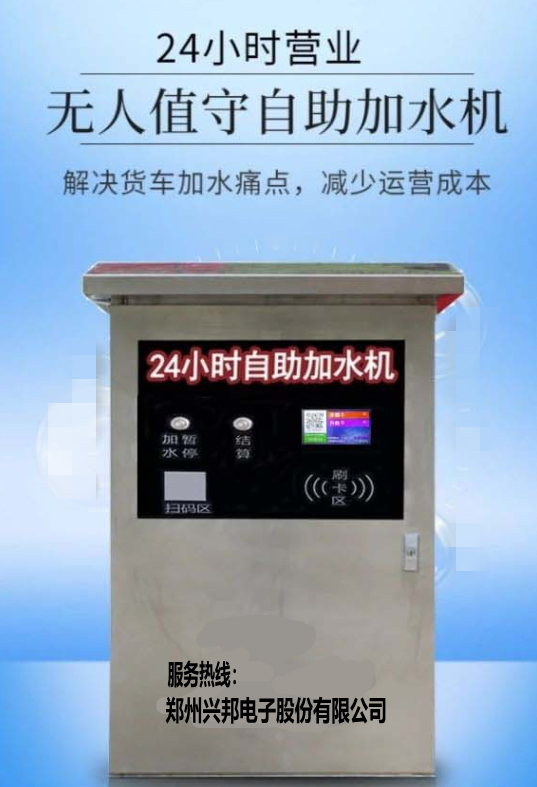 24小時無人值守自助掃碼加水系統(tǒng)