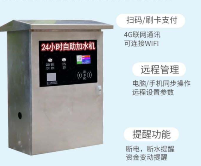 24小時無人值守自助掃碼加水系統(tǒng)